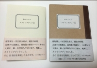 牧田ノートスクラップブック01